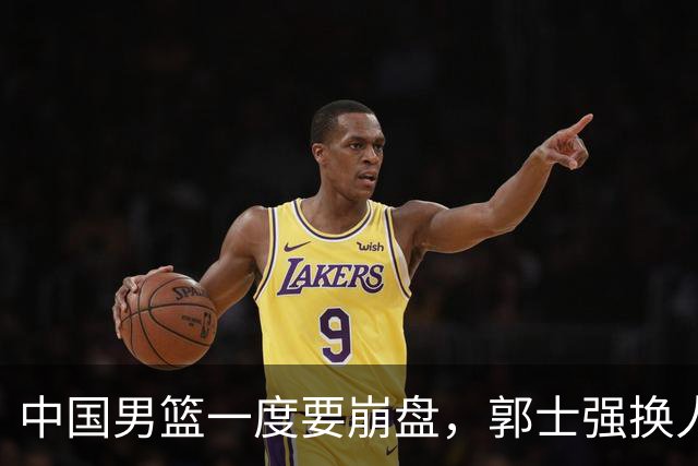 中国男篮一度要崩盘，郭士强换人救场，沙特主帅：中国队打得好