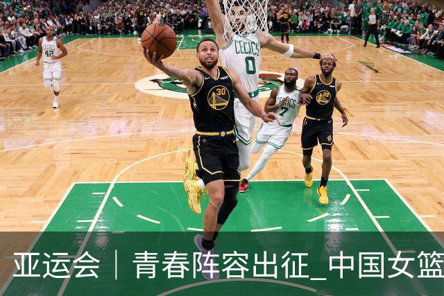 亚运会｜青春阵容出征 中国女篮剑指三连冠